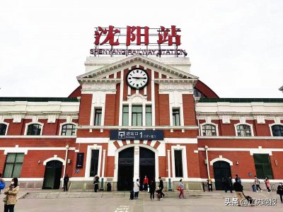 ​由“奉天驿”到“沈阳站”的波澜岁月