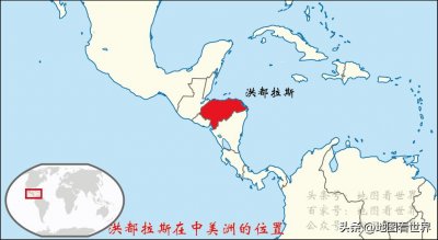 ​国家趣谈103：洪都拉斯是什么样的国家？十个方面了解洪都拉斯