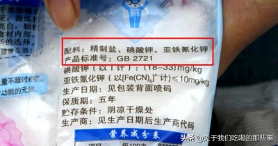 ​经常吃含亚铁氰化钾的食盐，对身体有害吗？为了健康，不妨看一看
