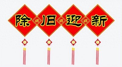 ​春节风俗