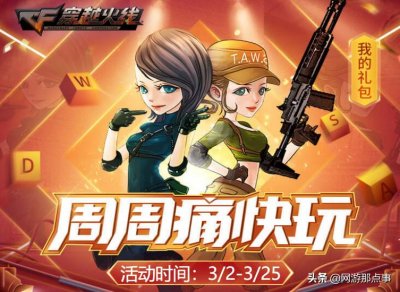 ​穿越火线活动频出，30天英雄级武器开送，永久的还会远吗？