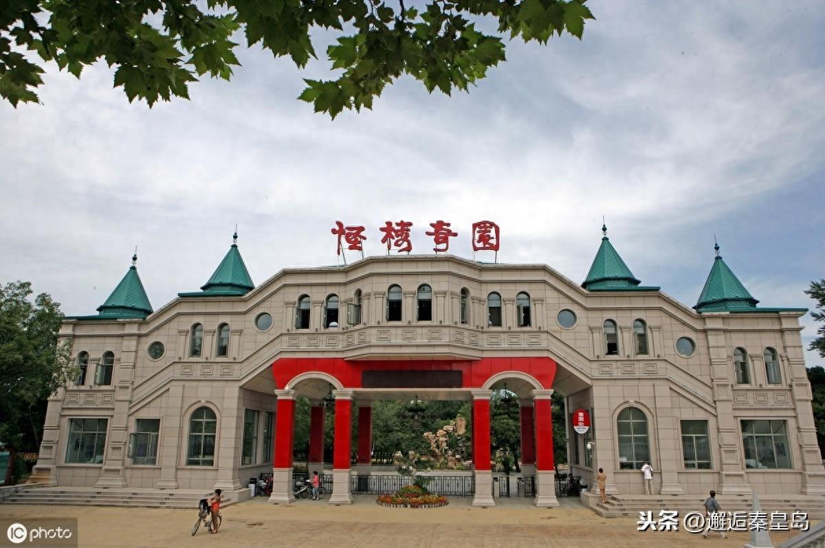 秦皇岛又一个不靠海出名的景点（怪楼奇园）满足好奇心的好去处