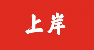 ​江油市招聘事业编制58人