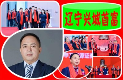 ​辽宁兴城新首富：20岁闯社会，37岁创业，11年完成IPO，市值334亿