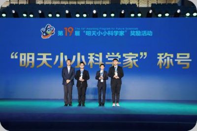 ​江苏选手获“明天小小科学家”称号