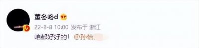 ​孙怡董子健官宣离婚 二人感情过往回顾
