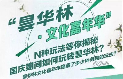 ​国庆期间如何嗨玩昙华林？N种玩法等你来揭秘