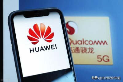 ​美国政府再次升级了对华为的限制，宣布将对华为鸿蒙系统实施归零