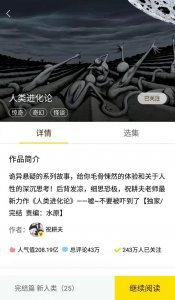​《人类进化论》：一部批判人性之恶的作品，最终毁于人性之恶
