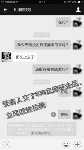 ​微信转发3条朋友圈就能兼职赚钱？交了538元后她明白了 全是套路