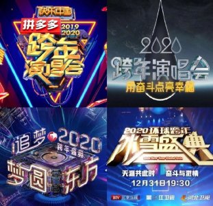 ​浙江卫视跨年演唱会阵容公布，不输其他电视台，跑男团仅五人加盟