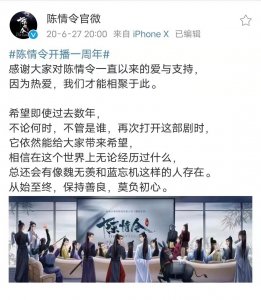 ​你知道吗？陈情令已经开机四周年了