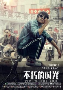 ​《不朽的时光》：拥有的都是侥幸，失去的都是青春