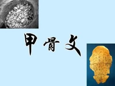 ​汉字演化史