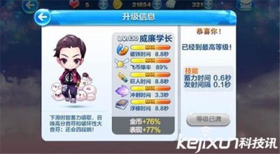 ​天天酷跑威廉学长怎么样？ 威廉学长玩法解析
