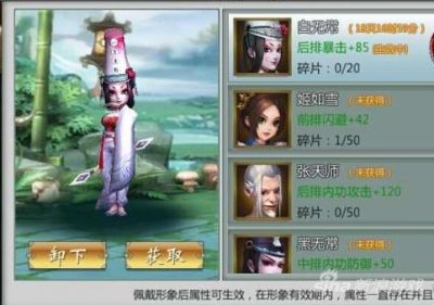 ​不良人手游白无常外观形象获取及属性介绍