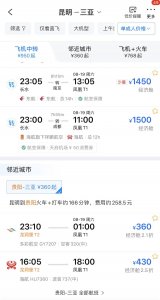 ​低至200元！昆明出发大批特价机票来袭