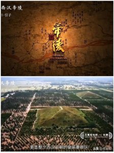 ​触碰一个伟大的时代 纪录片《帝陵之西汉帝陵》