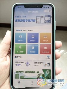 ​“常州公交i巴士”来啦！公交到哪一查便知，再也不用担心错过了