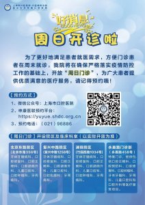 ​【告知】上海市口腔病防治院周日开诊啦！