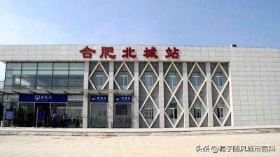 ​合蚌客运专线上体量最小的车站——合肥北城站