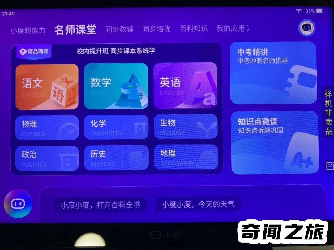 哪种学习机品牌最好,各大品牌学习机排行榜
