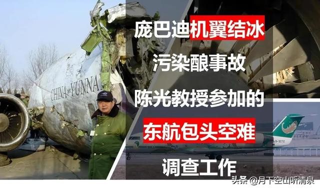 3.21空难事件黑匣子解密情况（18年前12人遭到处理）(17)