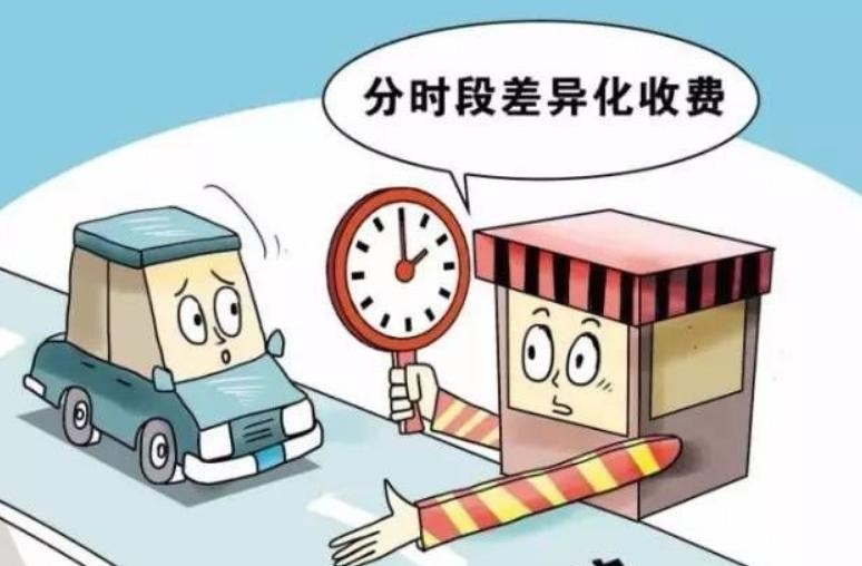 高速公路收费政策大调整 迎来 机遇（高速公路收费标准是多少）