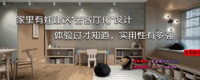 ​太太的客厅（80后太太的去客厅化之家）