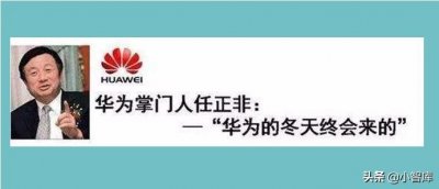​《华为的冬天》原文版本，整理自华为老总任正非的内部讲话实录