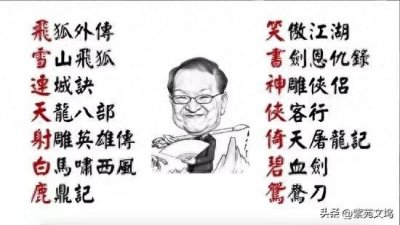 ​金庸诞辰百年｜百年身后，金庸江湖退潮了吗？