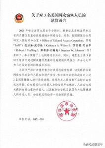 ​历史首次！中国警方全球通缉美国3名特工，美国国家安全局懵了