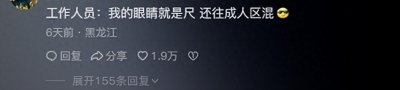 ​那个在滑梯上大喊“我不是小孩”的“犟嘴”美女终于找到了！