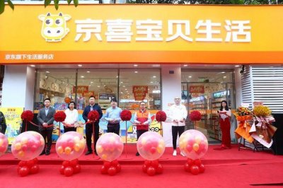 ​首家京喜宝贝生活开业 打造新兴市场母婴门店新范本