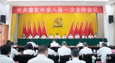 ​德宏新一届州委常委名单 姜山当选州委书记