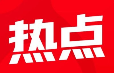 ​创新无限 未来无限 山西数字经济发展大有可为