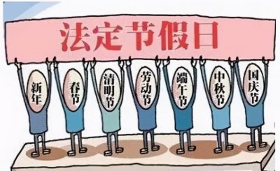 ​清明节是法定节假日么,清明节是国家法定节假日吗