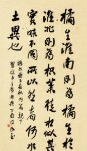 ​“橘生淮南则为橘，生于淮北则为枳”的全文 作者