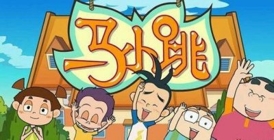 ​马小跳大结局：总有一天，我们会变成面目全非的大人