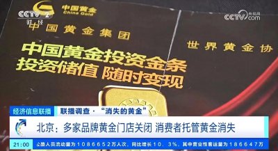 ​央视调查揭秘：多家黄金门店关闭背后的真相与反思