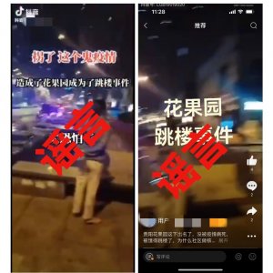 ​【谣言粉碎机】网传昨日花果园T2区有人“跳楼”？假的！