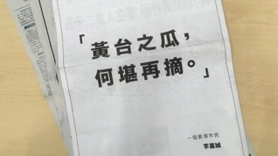 ​李嘉诚：黄台之瓜，何堪再摘