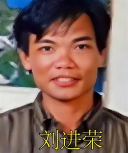 ​刘进荣：曾立三等功的神枪手，沦为悍匪头目，最终被警察乱枪打死