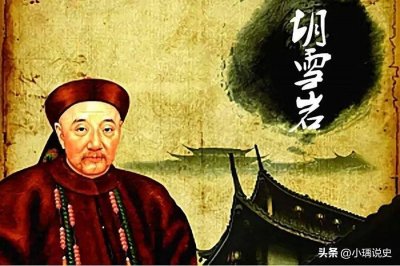 ​从晚清首富到贫困而死，红顶商人胡雪岩到底经历怎样的过山车人生