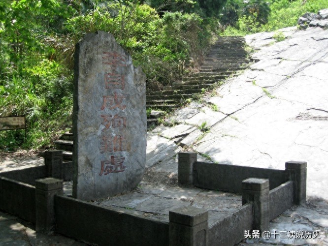李自成墓地：郭沫若题写墓碑，当年重修时挖开墓地，结果大失所望