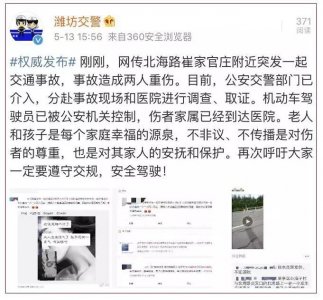 ​官方通报：潍坊北海路突发交通事故……