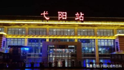 ​江西省弋阳县重要的高铁车站——弋阳站