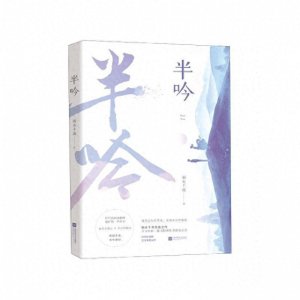 ​男主贼让人心动！！军旅文《半吟》