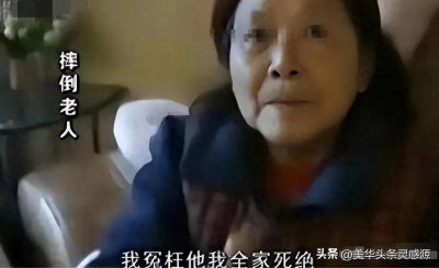 ​12年前男孩扶人被讹百万，老太发誓“骗人死全家”，后来成真了吗