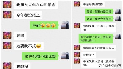 ​中医专长报名和考试培训机构的骗术有哪些？你必须要了解